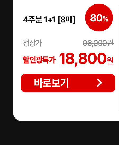 레디언스 비타겔 4주분 1+1