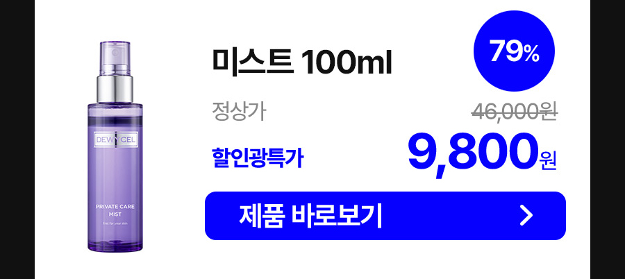 미스트 100ml 9,800원
